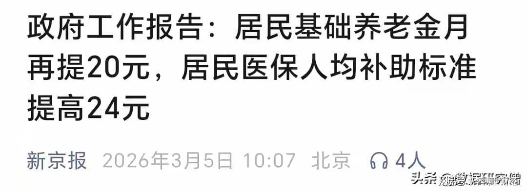 新葡京-刚刚官宣！医保加24、养老金加20，全国统一兑现